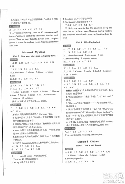 辽宁教育出版社2021秋季小学学霸作业本四年级英语上册JK教科版广州专版答案