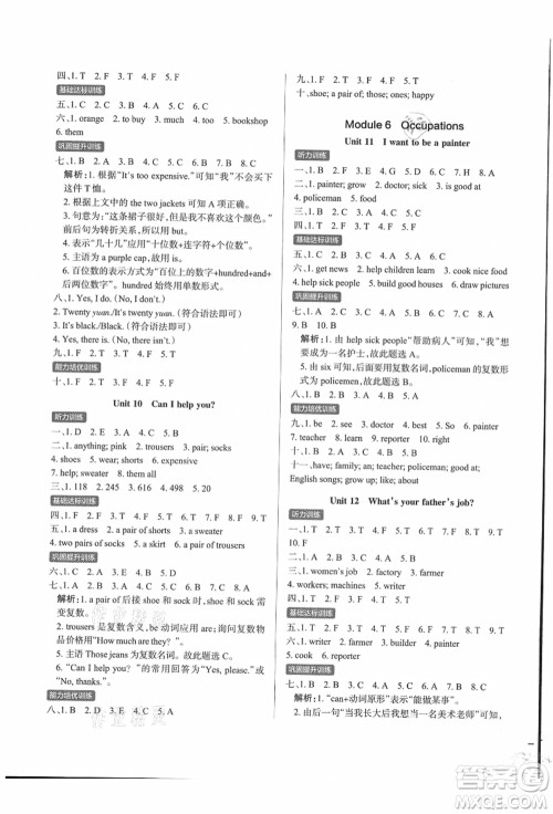 辽宁教育出版社2021秋季小学学霸作业本四年级英语上册JK教科版广州专版答案