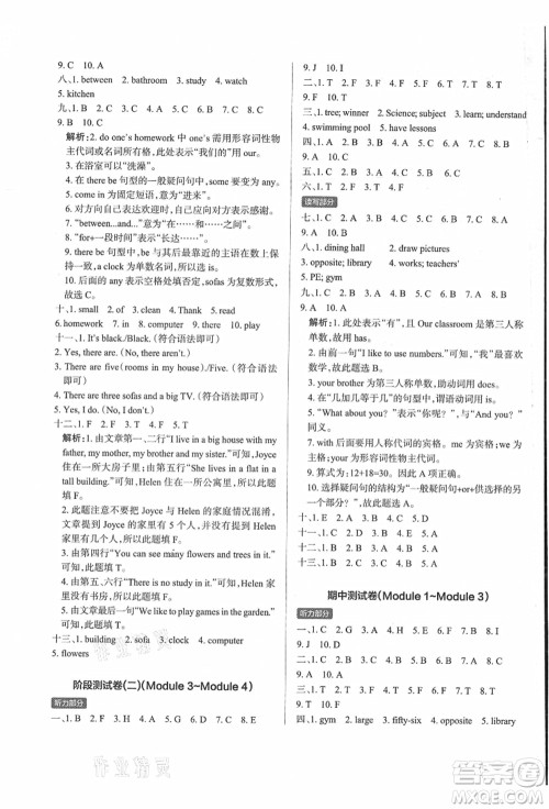 辽宁教育出版社2021秋季小学学霸作业本四年级英语上册JK教科版广州专版答案