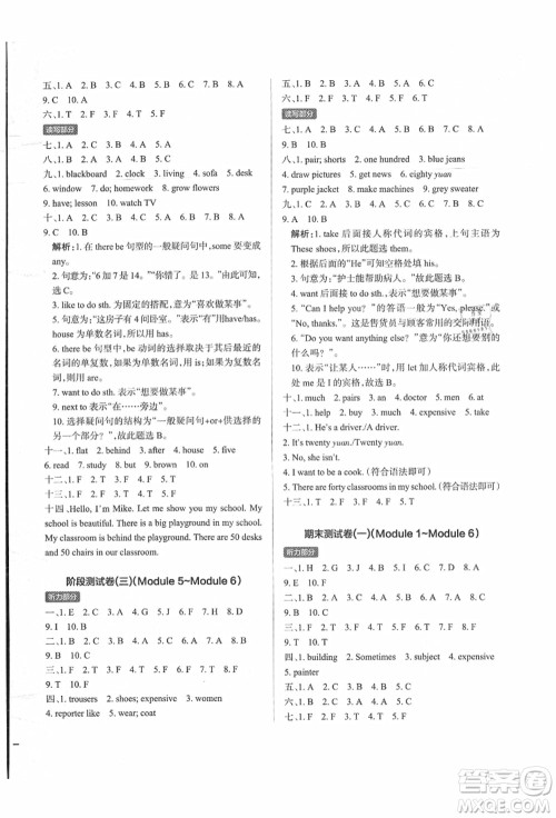 辽宁教育出版社2021秋季小学学霸作业本四年级英语上册JK教科版广州专版答案