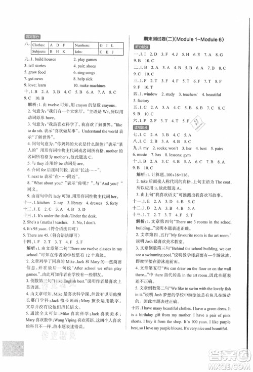 辽宁教育出版社2021秋季小学学霸作业本四年级英语上册JK教科版广州专版答案