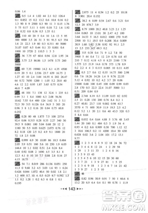 河北少年儿童出版社2021小学数学计算高手五年级上册北师大版答案