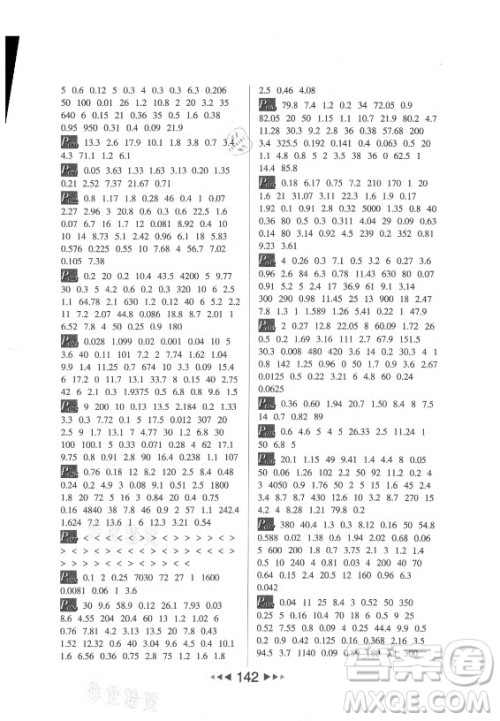 河北少年儿童出版社2021小学数学计算高手五年级上册北师大版答案 河北少年儿童出版社2021小学数学计算高手五年级上册北师大版答案