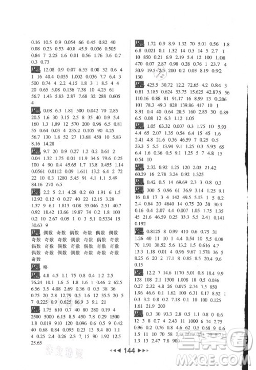 河北少年儿童出版社2021小学数学计算高手五年级上册北师大版答案