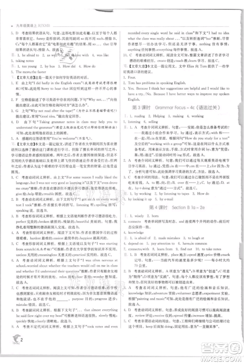 江苏人民出版社2021实验班提优训练九年级上册英语人教版参考答案 江苏人民出版社2021实验班提优训练九年级上册英语人教版参考答案