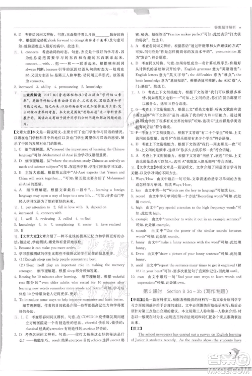 江苏人民出版社2021实验班提优训练九年级上册英语人教版参考答案