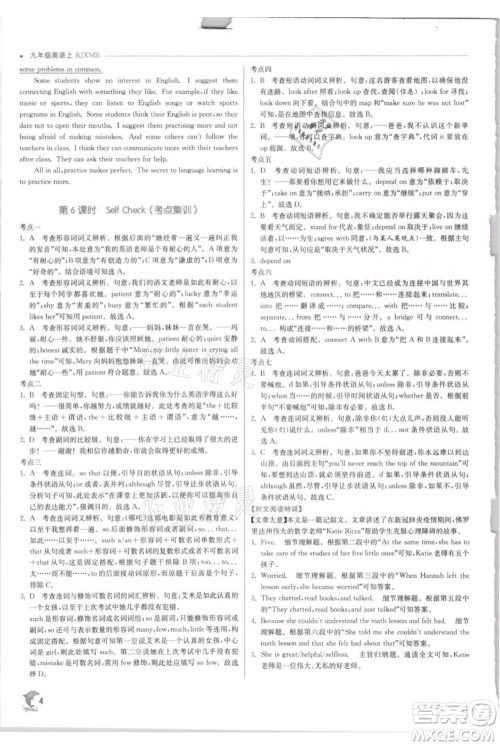 江苏人民出版社2021实验班提优训练九年级上册英语人教版参考答案