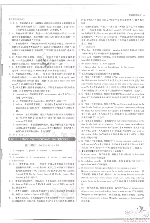 江苏人民出版社2021实验班提优训练九年级上册英语人教版参考答案