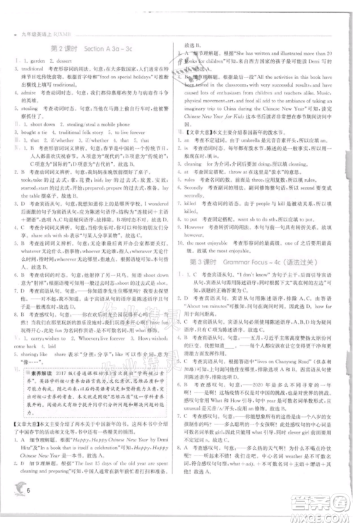 江苏人民出版社2021实验班提优训练九年级上册英语人教版参考答案