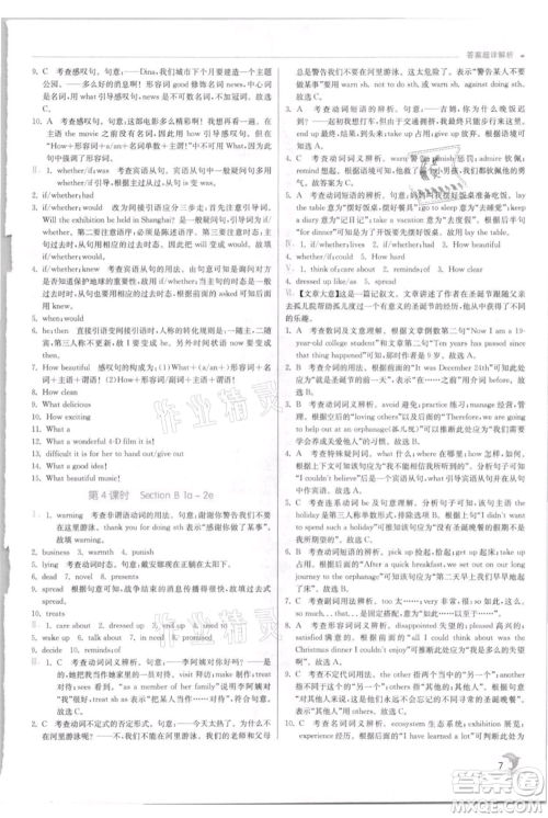 江苏人民出版社2021实验班提优训练九年级上册英语人教版参考答案