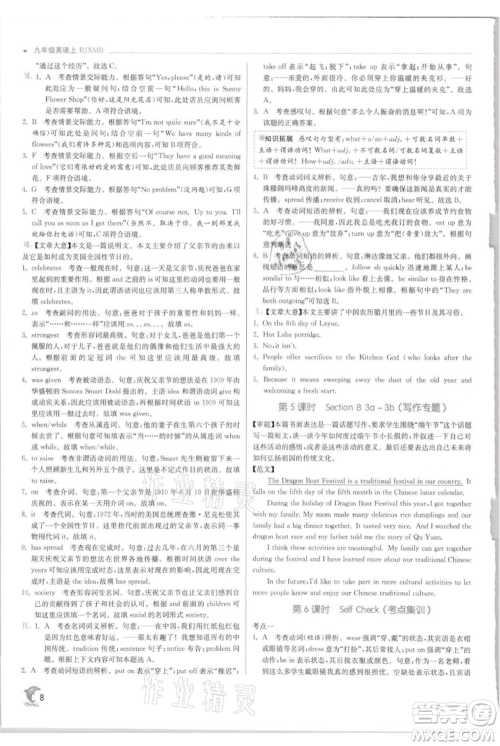 江苏人民出版社2021实验班提优训练九年级上册英语人教版参考答案