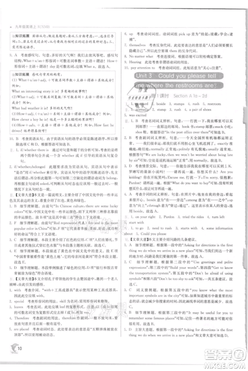 江苏人民出版社2021实验班提优训练九年级上册英语人教版参考答案