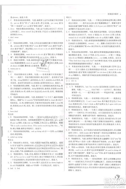 江苏人民出版社2021实验班提优训练九年级上册英语人教版参考答案