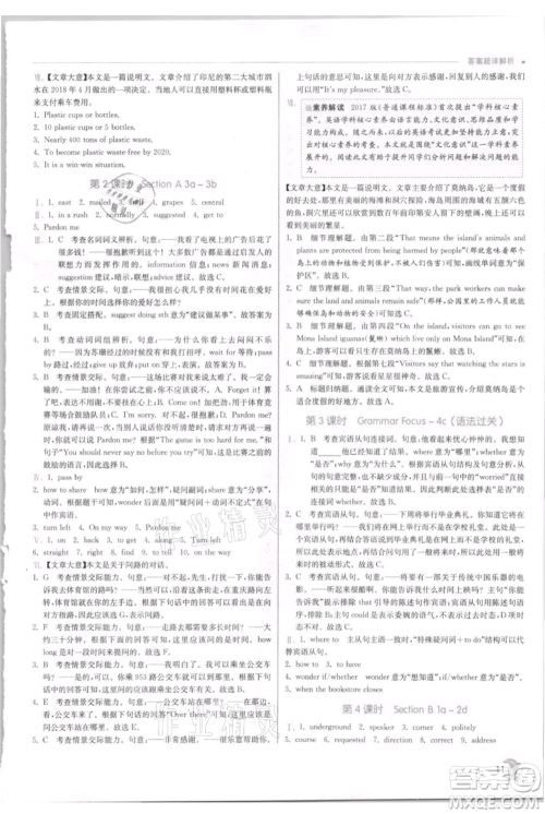 江苏人民出版社2021实验班提优训练九年级上册英语人教版参考答案