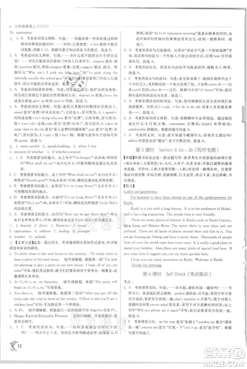 江苏人民出版社2021实验班提优训练九年级上册英语人教版参考答案