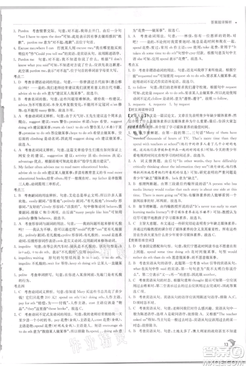 江苏人民出版社2021实验班提优训练九年级上册英语人教版参考答案