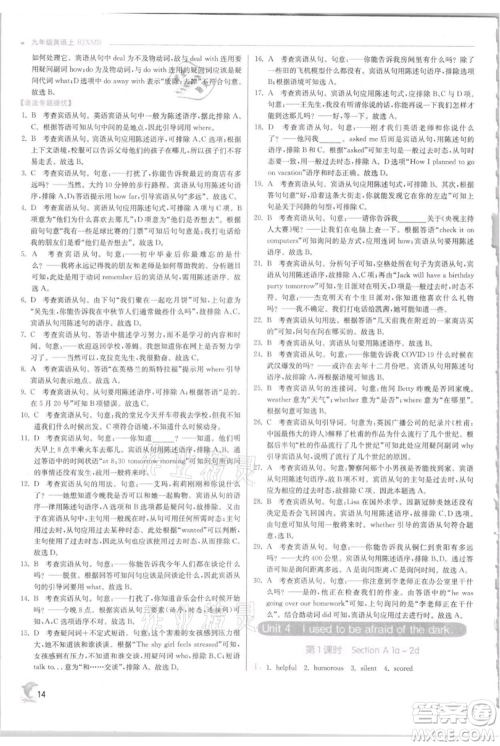 江苏人民出版社2021实验班提优训练九年级上册英语人教版参考答案 江苏人民出版社2021实验班提优训练九年级上册英语人教版参考答案