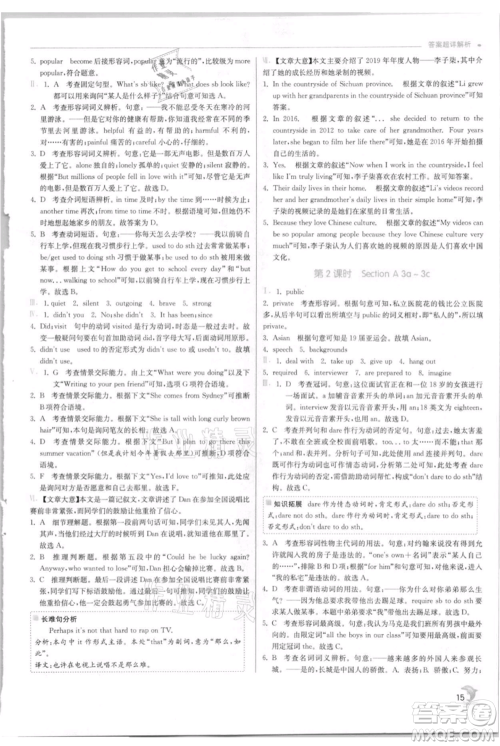 江苏人民出版社2021实验班提优训练九年级上册英语人教版参考答案