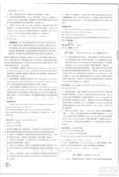 江苏人民出版社2021实验班提优训练九年级上册英语人教版参考答案