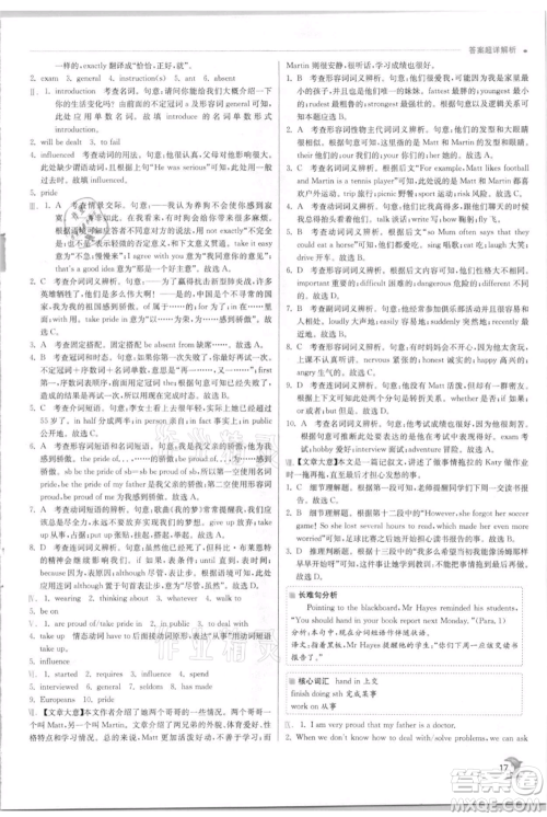 江苏人民出版社2021实验班提优训练九年级上册英语人教版参考答案 江苏人民出版社2021实验班提优训练九年级上册英语人教版参考答案