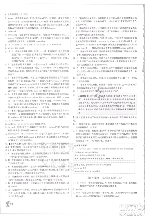 江苏人民出版社2021实验班提优训练九年级上册英语人教版参考答案