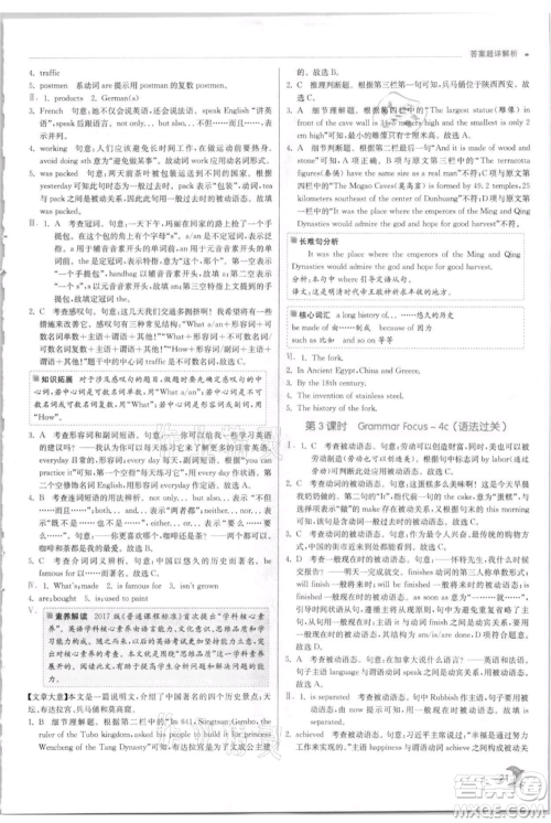 江苏人民出版社2021实验班提优训练九年级上册英语人教版参考答案