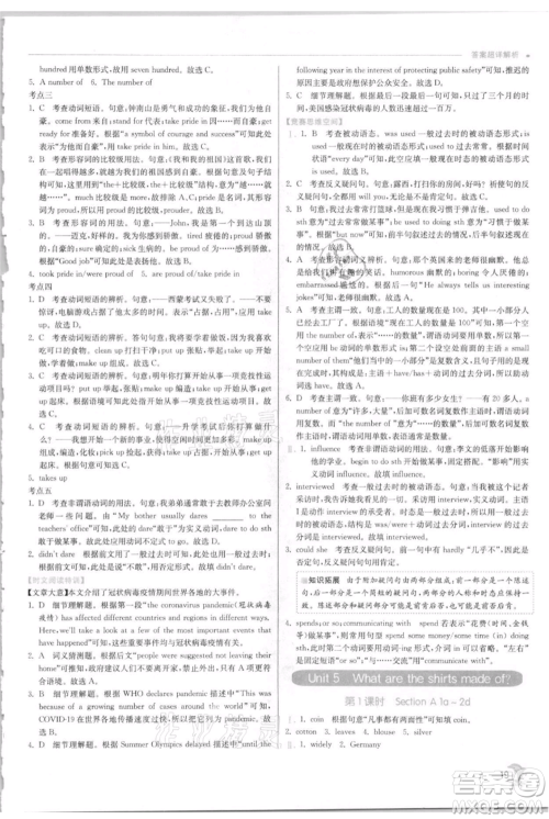 江苏人民出版社2021实验班提优训练九年级上册英语人教版参考答案