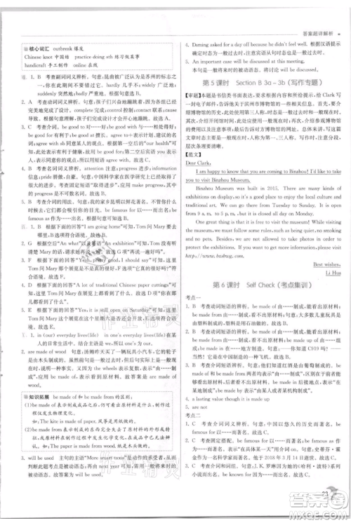 江苏人民出版社2021实验班提优训练九年级上册英语人教版参考答案