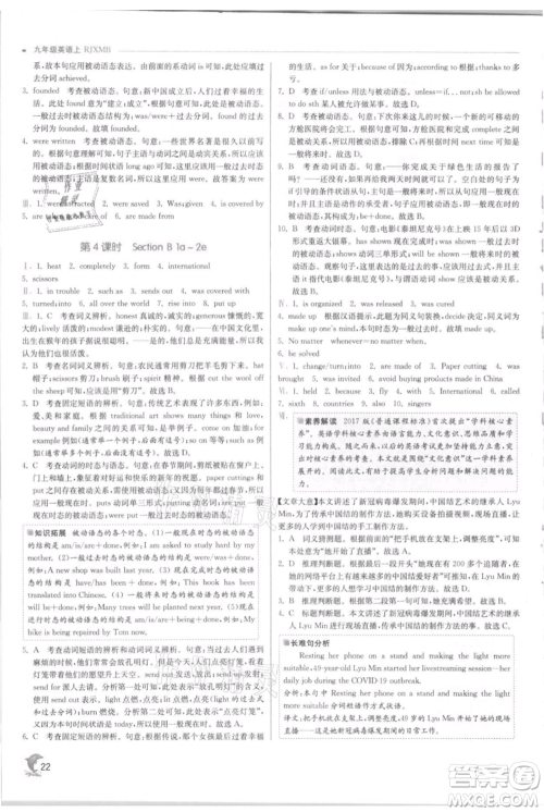 江苏人民出版社2021实验班提优训练九年级上册英语人教版参考答案