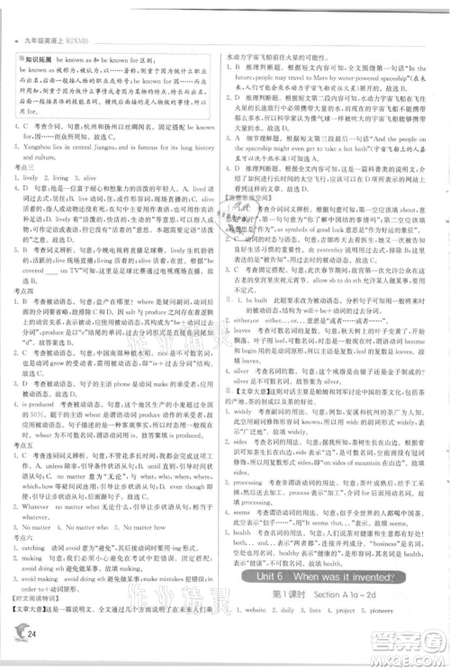 江苏人民出版社2021实验班提优训练九年级上册英语人教版参考答案