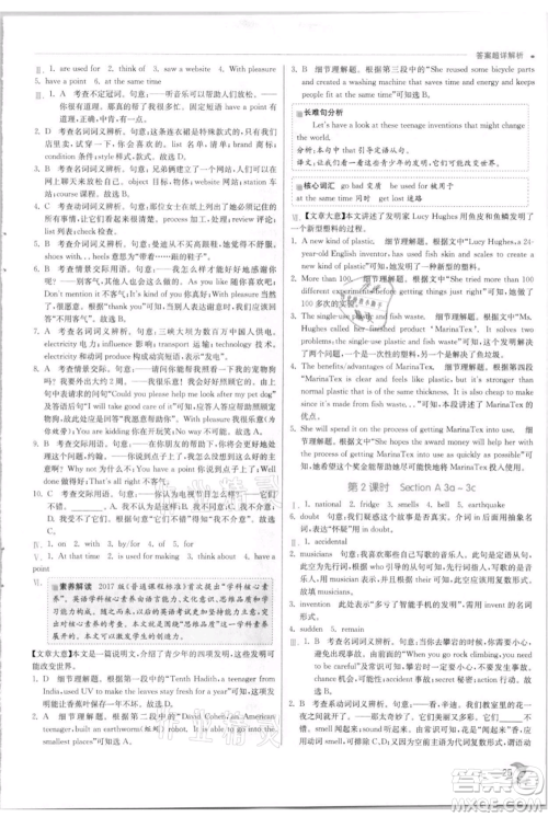 江苏人民出版社2021实验班提优训练九年级上册英语人教版参考答案