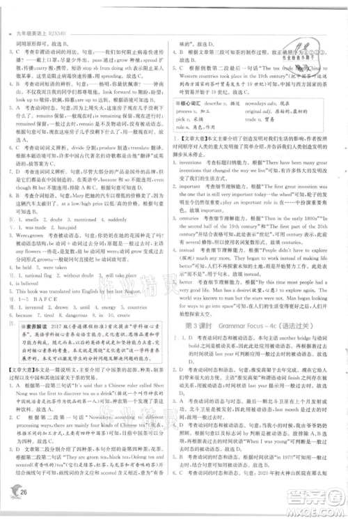 江苏人民出版社2021实验班提优训练九年级上册英语人教版参考答案