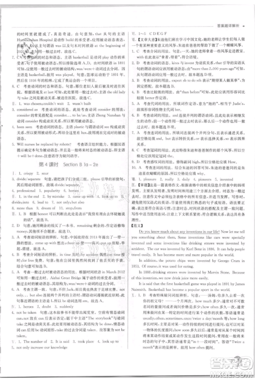 江苏人民出版社2021实验班提优训练九年级上册英语人教版参考答案