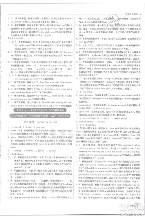 江苏人民出版社2021实验班提优训练九年级上册英语人教版参考答案