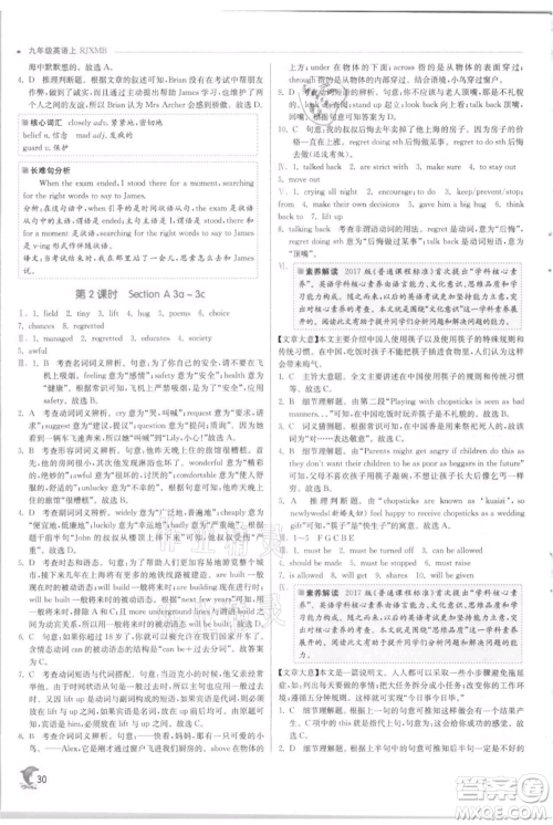 江苏人民出版社2021实验班提优训练九年级上册英语人教版参考答案