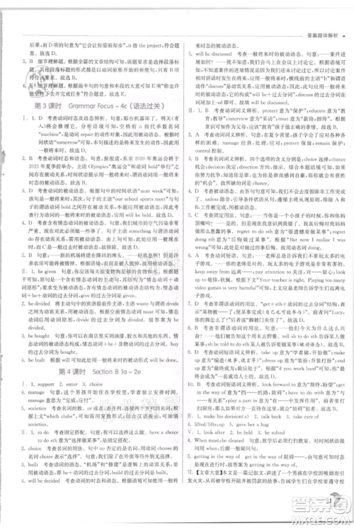 江苏人民出版社2021实验班提优训练九年级上册英语人教版参考答案