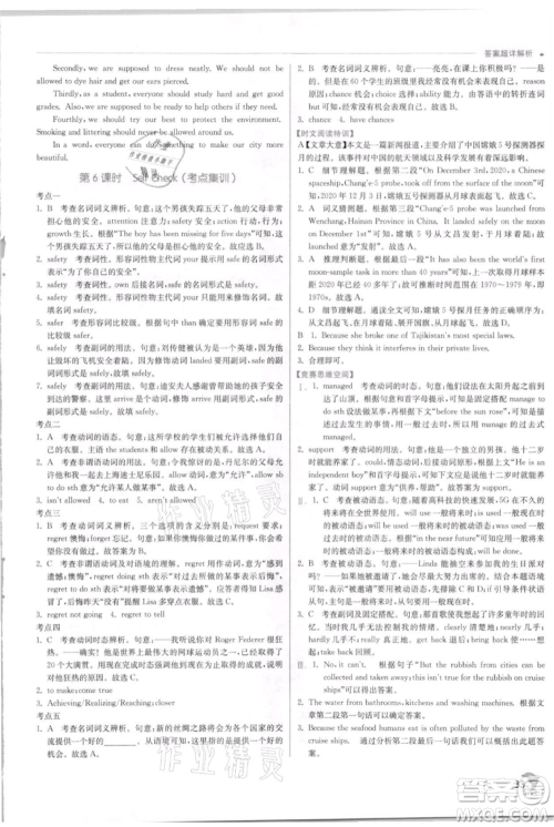 江苏人民出版社2021实验班提优训练九年级上册英语人教版参考答案