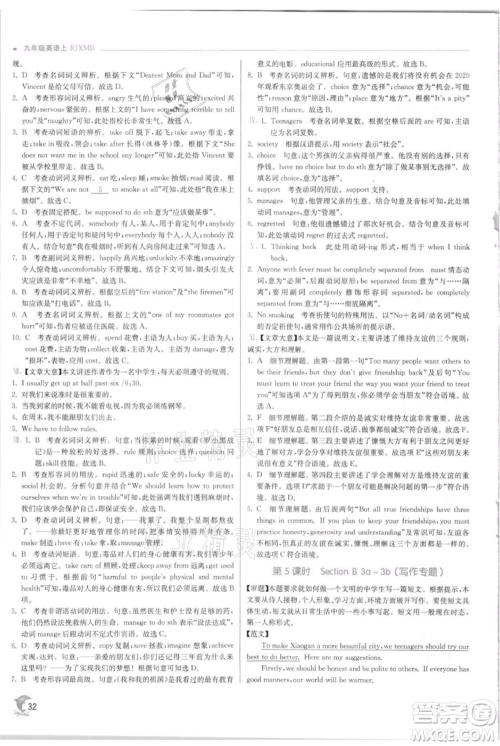 江苏人民出版社2021实验班提优训练九年级上册英语人教版参考答案