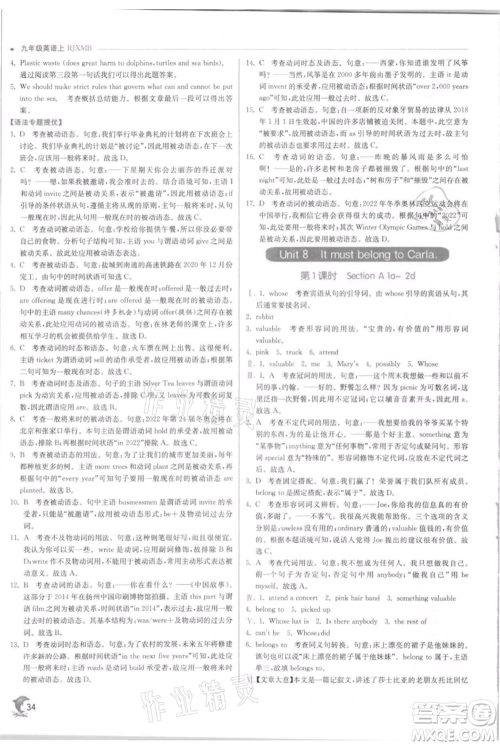 江苏人民出版社2021实验班提优训练九年级上册英语人教版参考答案 江苏人民出版社2021实验班提优训练九年级上册英语人教版参考答案