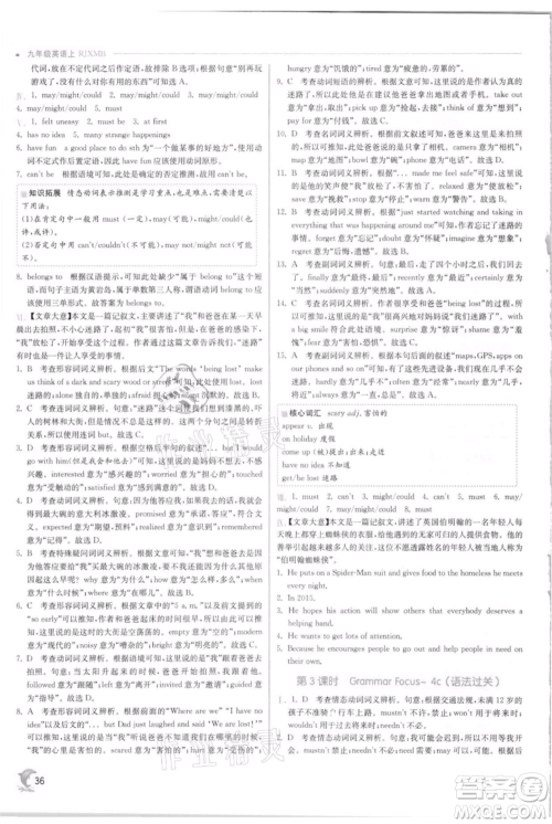 江苏人民出版社2021实验班提优训练九年级上册英语人教版参考答案