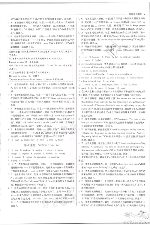 江苏人民出版社2021实验班提优训练九年级上册英语人教版参考答案