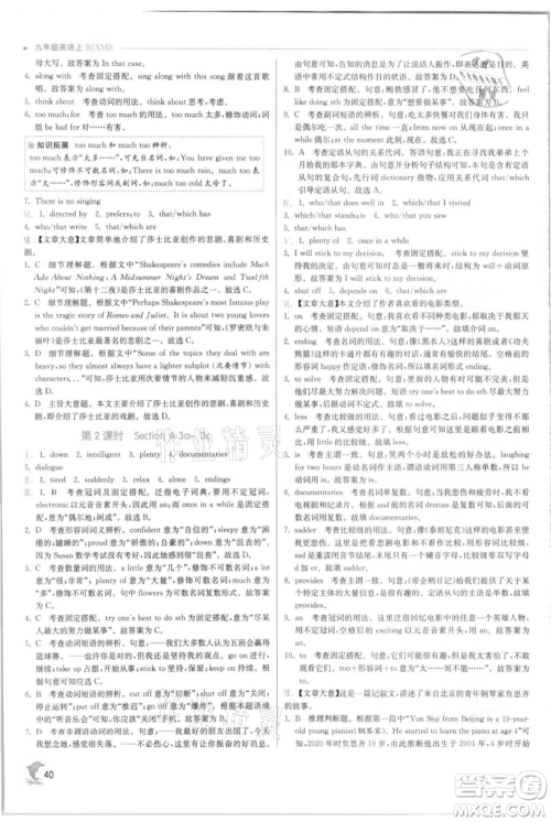 江苏人民出版社2021实验班提优训练九年级上册英语人教版参考答案