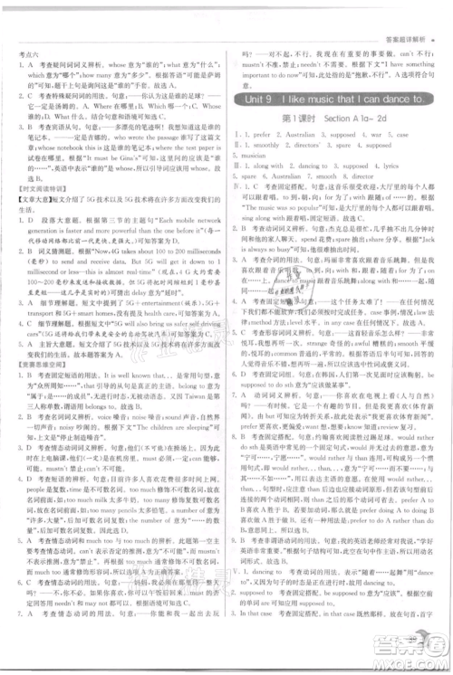 江苏人民出版社2021实验班提优训练九年级上册英语人教版参考答案