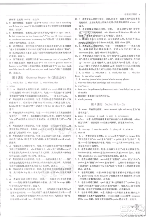 江苏人民出版社2021实验班提优训练九年级上册英语人教版参考答案