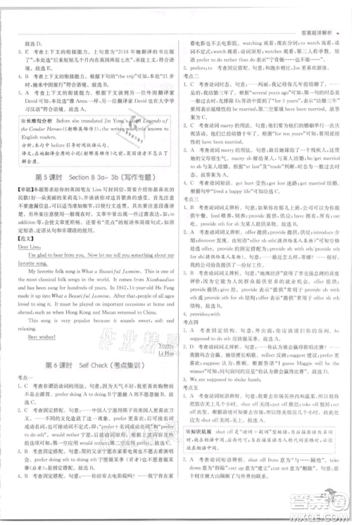 江苏人民出版社2021实验班提优训练九年级上册英语人教版参考答案