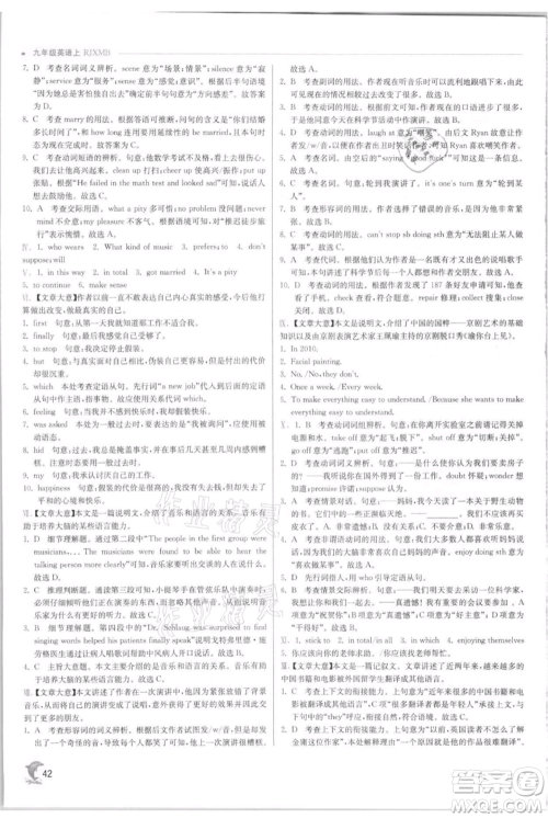 江苏人民出版社2021实验班提优训练九年级上册英语人教版参考答案