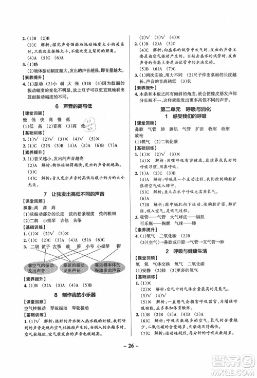 陕西师范大学出版总社有限公司2021秋季小学学霸作业本四年级科学上册JK教科版答案