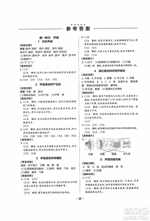 陕西师范大学出版总社有限公司2021秋季小学学霸作业本四年级科学上册JK教科版答案 陕西师范大学出版总社有限公司2021秋季小学学霸作业本四年级科学上册JK教科版答案