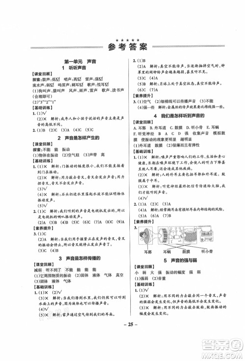 陕西师范大学出版总社有限公司2021秋季小学学霸作业本四年级科学上册JK教科版答案