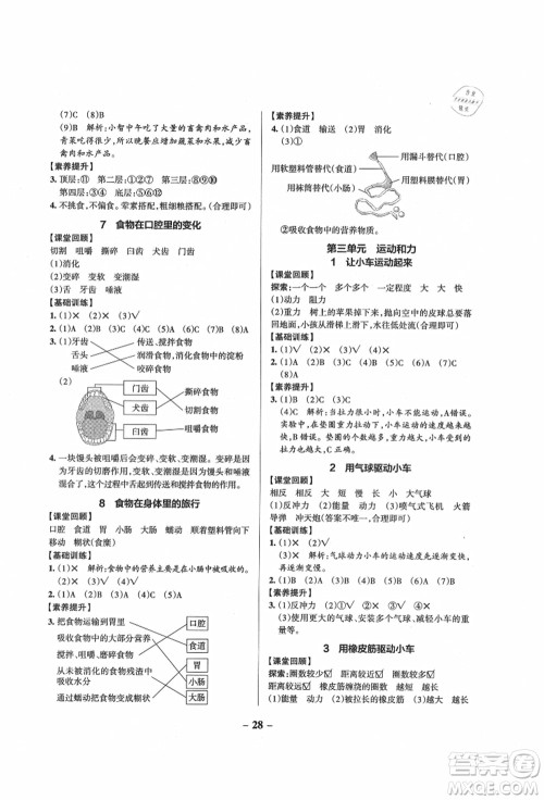 陕西师范大学出版总社有限公司2021秋季小学学霸作业本四年级科学上册JK教科版答案